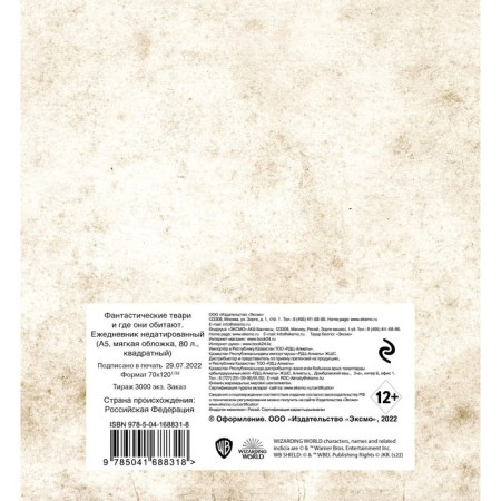 Diary of a low -up A5, 80 sheets "Fantastic creatures and where they live.", Soft cover, square-1