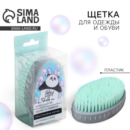 Щетка для одежды и обуви Born to shine, 10,5 х 5 х 6 см
