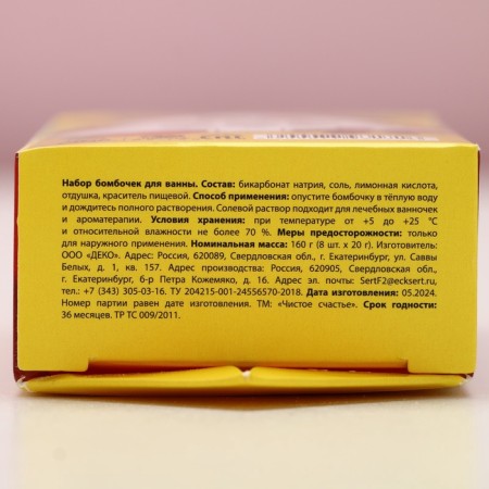 Gift set of cosmetics "Happy New Year!", Bathbars for a bathtub 8 x 20 g, pure happiness-5