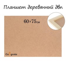 Wooden tablet 60 x 75 x 2 cm, fiberboard