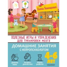 Useful games and exercises for brain training are 4-6 years old. Timoshchenko E.