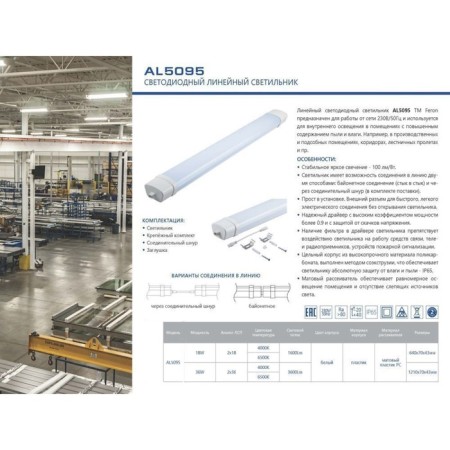 Line LED LED Feron AL5095, IP65, 36 W, 1210x70x43 mm, white color-6