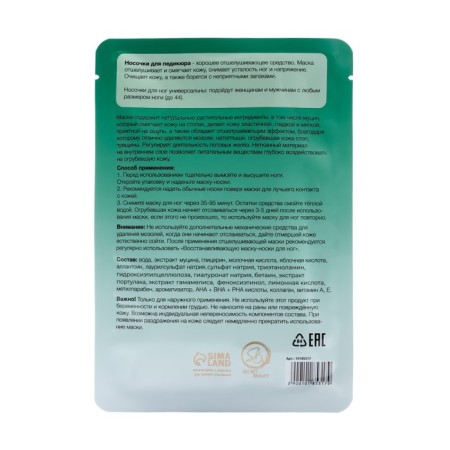 Exfoliating foot mask on the basis of a snail extract, universal, 1 pair-1