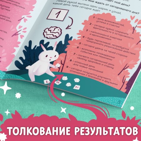 Book with fortune -telling "Coming Day", 20 p.-3