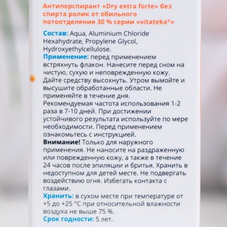 A video from abundant sweating without alcohol Vithely Dry Forte 30%, 50 ml-1