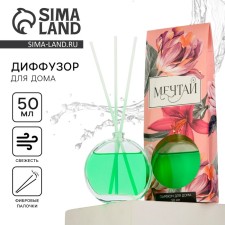 Диффузор ароматический «Мечтай», аромат свежесть леса, 50 мл.