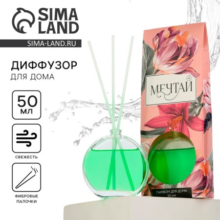 Диффузор ароматический «Мечтай», аромат свежесть леса, 50 мл.