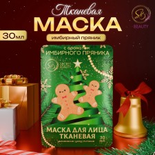 New Year. Facial face mask, New Year's, with the aroma of gingerbread