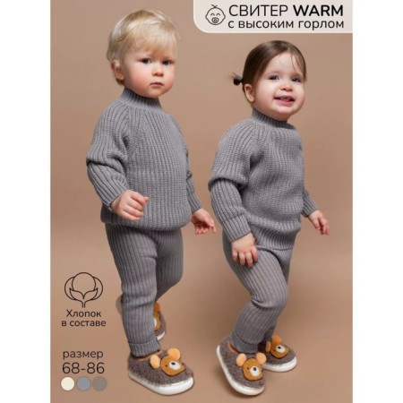 Sweater Children's Knitted Amarobaby Warm, height 92 cm, color gray color