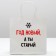 Gift package “New Year, and you are old”, 22 x 22 x 11 cm, New Year
