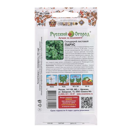 Celery seeds "Sail", series Russian garden, 0.5 g-1
