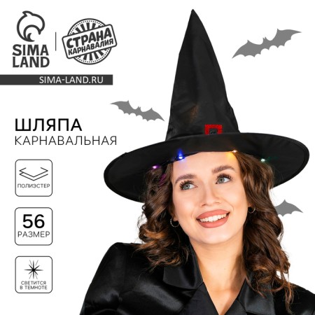 Carnival hat "Sorceress" with diodes, black