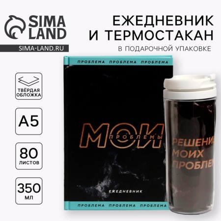Gift set "My Problems" Diary + Thermostatic
