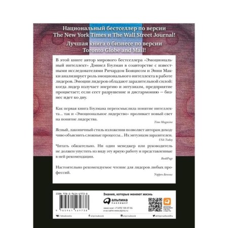 Emotional leadership: the art of managing people based on emotional intelligence. 11th edition. GOLMAN D., McCoy E., Boyapis R.-1