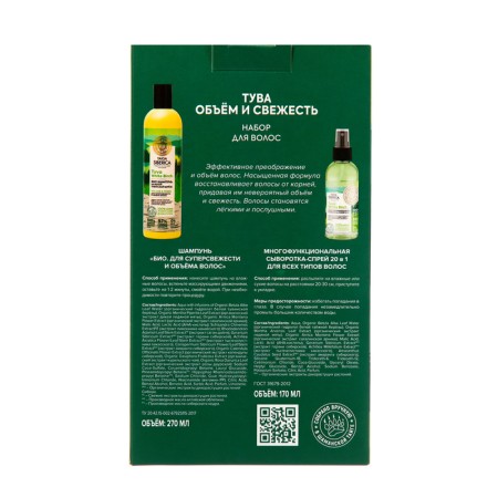 Hair set Natura Siberica "Tuva" volume and freshness-4