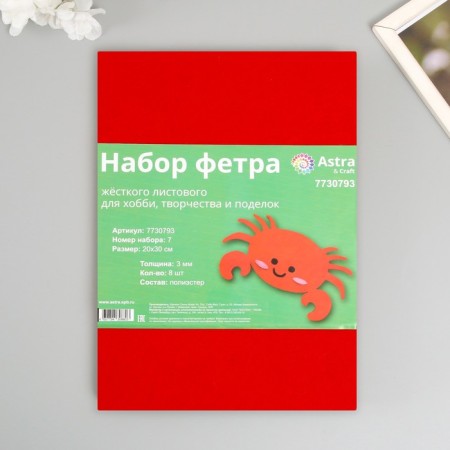 A set of hard felt "Astra" (8 pcs) Assorted, 3 mm, 450 g, 20x30 cm-2