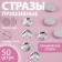 Rhinestones are sewing “circle”, from organic glass, d = 10 mm, 50 pcs, white color