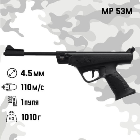 Pneumatic pistol "MR 53M" feces. 4.5 mm, 3 j, bldg. metal, up to 110 m/s