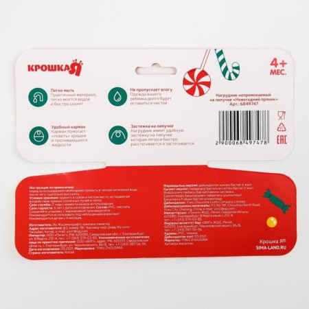 Bibsid “gingerbread” waterproof on Velcro, New Year's gift packaging, crumb I-7