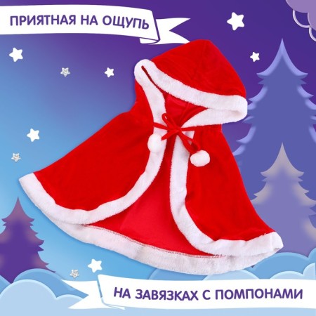 Carnival cape "New Year's fairy tale"-1