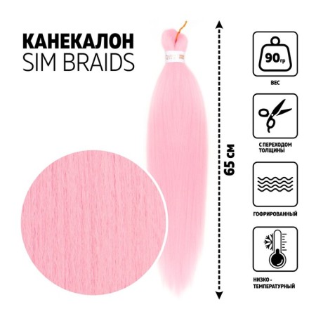 SIM-BRAIDS Kanecalon is monophonic, corrugated, 65 cm, 90 grams, light pink color (#III Pink)