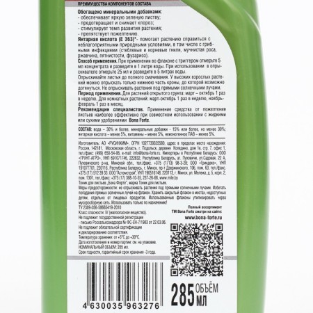 Bona Forte 4 in 1, from yellowing of leaves, bottle, 285 ml-1