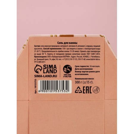 Bath salt "Since March 8!", 300 g, fragrance delicate caramel-5