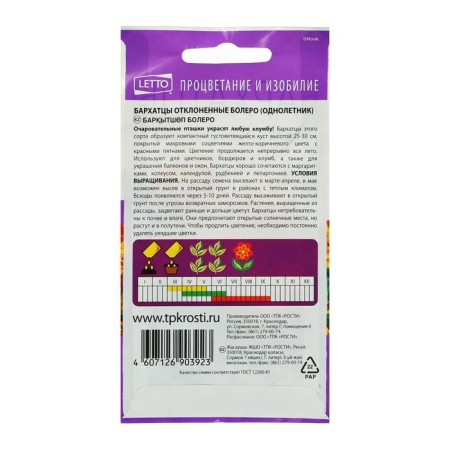 Flower seeds marigolds Bolero, o, 0.3g-1