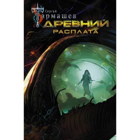 Ancient. Pay. Tarmashev S. S.