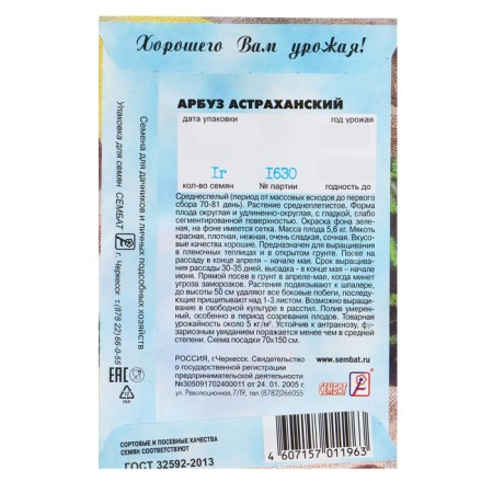 Seeds of watermelon "Astrakhan", 1 g-1