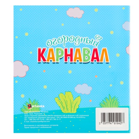 Coloring "garden carnival", + 12 stickers-1