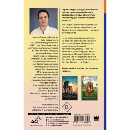 The adventures of the cat Socrates in the Kremlin. Samara M.A.-1