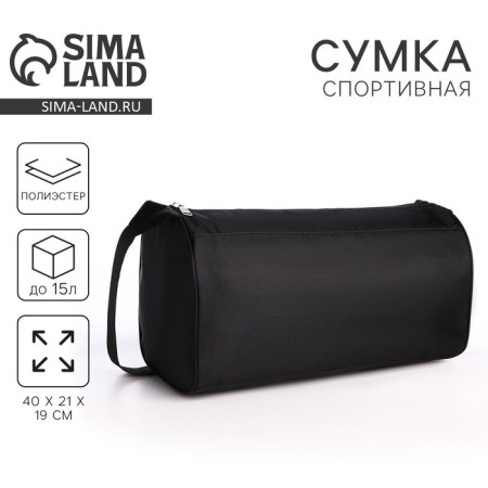 Sports classic bag, 40x21x19 cm, lightning department, black color