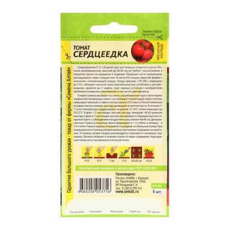 Seed Tomat "Heartburn", SEM , Set 5 pcs-1