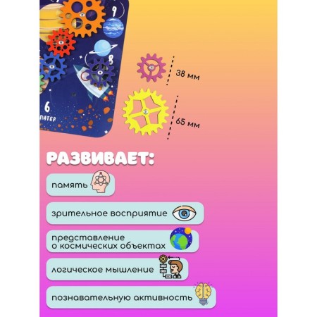 Set of gears "Cosmos", mix-2