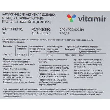 Витамин С Аскорбат натрия некислотная форма 600 мг ВИТАМИР таб. №30-1