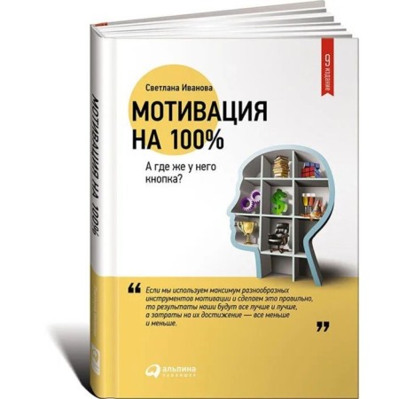 Motivation is 100%. And where is his button? Ivanova S.