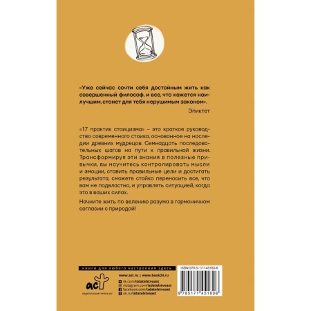 17 Stoicism practices: how to tame life chaos in philosophical. Stroganov P.-1