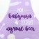Apron Full -color "My grandmother cooks the best"