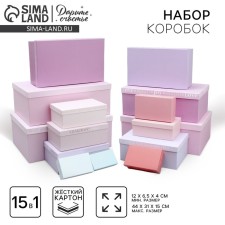 A set of boxes 15 in 1, gift packaging, “tenderness”, 12 x 6.8 x 4 cm - 46.6 x 30.2 x 17.5 cm