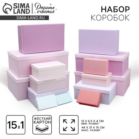 A set of boxes 15 in 1, gift packaging, “tenderness”, 12 x 6.8 x 4 cm - 46.6 x 30.2 x 17.5 cm