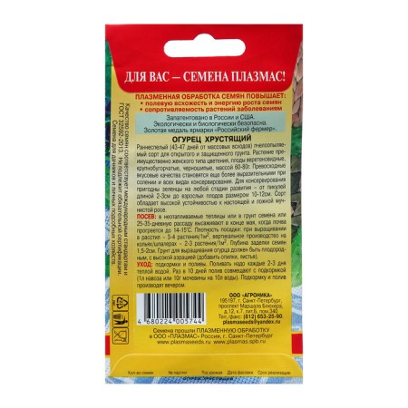 Seeds Cucumber "Crushing", 4 g-1