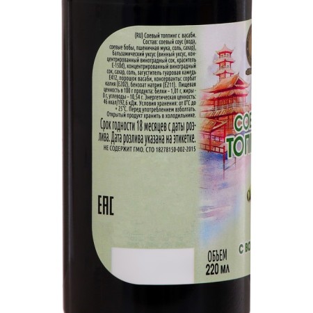 Soy Topping with Basabi 220 ml-1