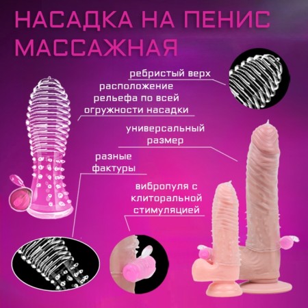 Massage Oka-hoods, ribbed, with clitoris vibroostimulation, gel silicone-1