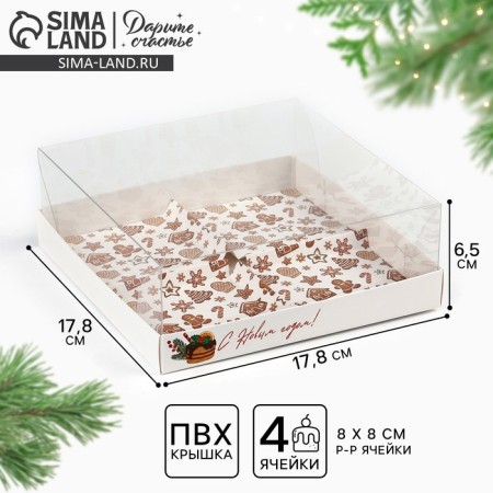 Box for Musser cakes “Happy New Year”, 17.8 x 17.8 x 6.5 cm, New Year