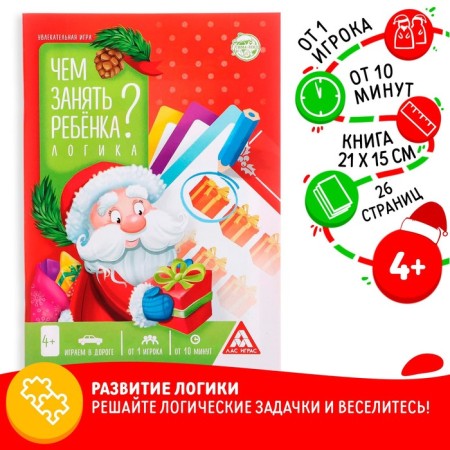 New Year's game-book "How to take a child? Logic ", A5, 26 pages, 4+