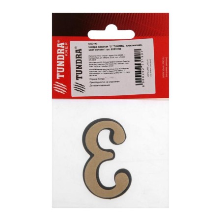The door number "3" tundra, plastic, color gold 1 pc.-3