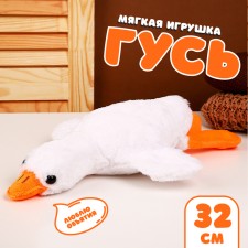 Мягкая игрушка «Гусь», 19 см
