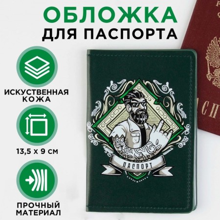 Cover for the passport "The most brutal", artificial leather