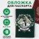 Cover for the passport "The most brutal", artificial leather